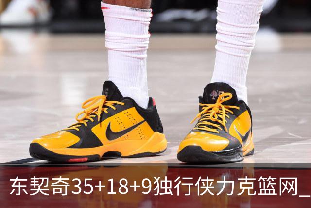 东契奇35+18+9独行侠力克篮网 步行者险胜火箭