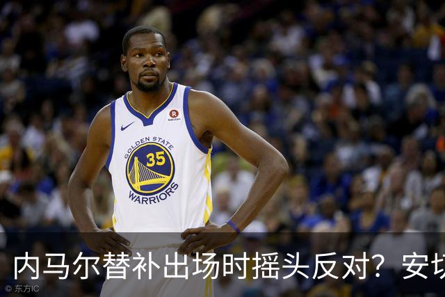 内马尔替补出场时摇头反对？安切洛蒂儿子澄清：我的动作被曲解