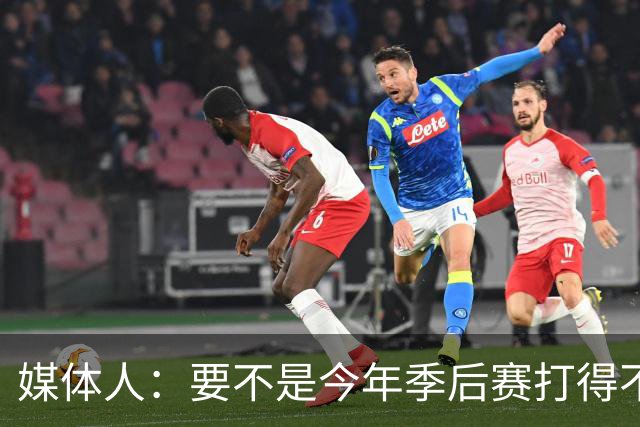 媒体人：要不是今年季后赛打得不太好 托哈拿到的合同还会更大