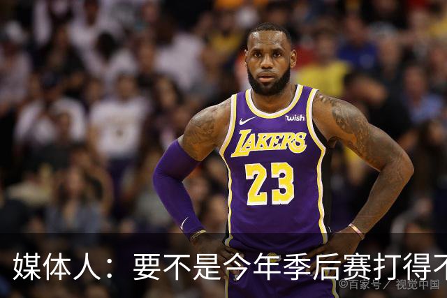 媒体人：要不是今年季后赛打得不太好 托哈拿到的合同还会更大