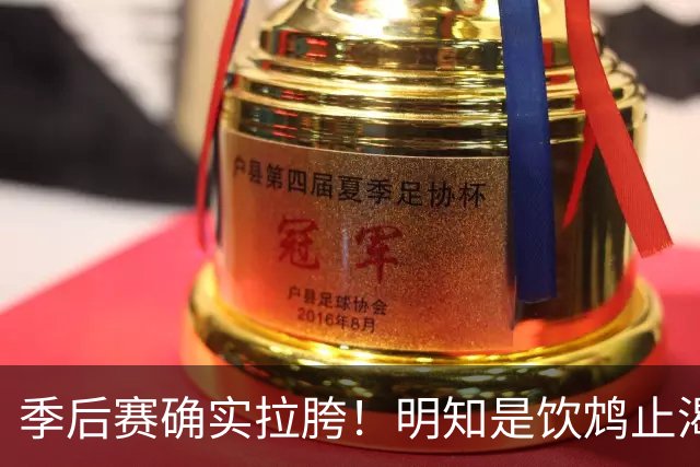 季后赛确实拉胯！明知是饮鸩止渴 湖人为啥还敢给里夫斯4年顶薪？