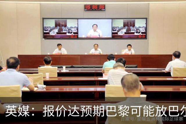英媒：报价达预期巴黎可能放巴尔科拉离队，枪手红军是潜在下家