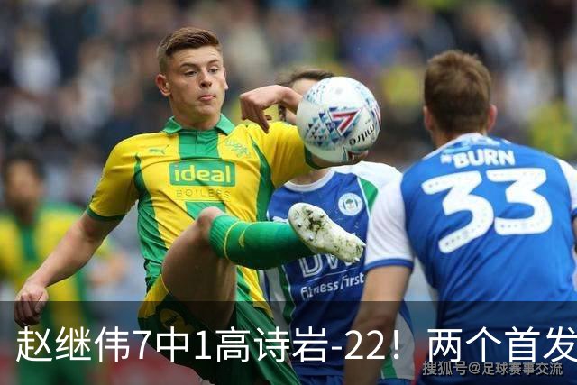 赵继伟7中1高诗岩-22！两个首发后卫合砍6分，日本一归化就拿27分