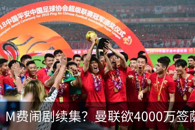 M费闹剧续集？曼联欲4000万签萨默维尔，英媒曝其渴望加盟踢欧冠
